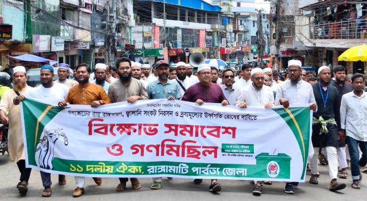 রাঙামাটিতে গণভোটের রায় বাস্তবায়নের দাবিতে বিক্ষোভ ও গণমিছিল